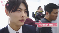 曾之乔,王子（邱胜翊） - 《稍息立正我爱你》口是心非的少曦|EP3幕后小花絮