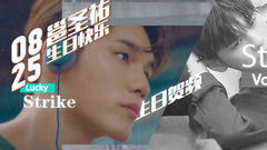 邕圣祐(WANNA ONE),WANNA·ONE - Lucky Strike