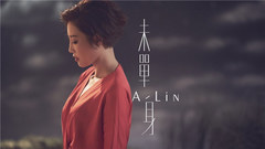 A-Lin - 未单身