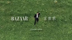王俊凯 - 少年企画诚意制作 王俊凯<时尚芭莎>金九封面人物预告影像公布