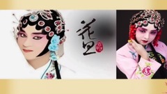 音乐短片 - 花旦