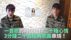 周杰伦,陈奕迅,邓紫棋,模仿翻唱,周兴哲 - 3分钟给你二十首经典串烧!一次大饱耳福就靠这首啦!