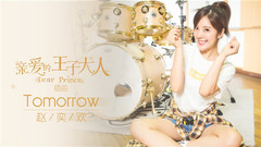 赵奕欢 - Tomorrow
