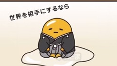 动漫专属 - もしもぐでたま 坂本龍馬《ぐでたま》