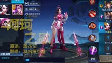  - 王者荣耀神曲《阿轲之歌》