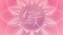J-Cera - J-Cera - 满天星 韩剧《归来的福丹芝》OST Part.7