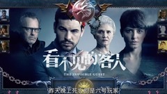 看点新片预告 - 影片<看不见的客人>曝“狼人杀”版预告