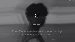 防弹少年团,田柾国(防弹少年团) - 2U(Cover By JK)