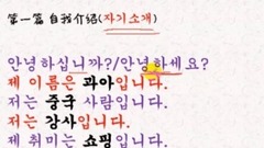 音乐短片 - 教你用韩语向欧巴做自我介绍