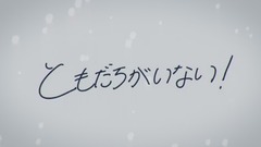 Negicco ともだちがいない!