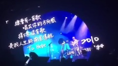 田馥甄 - 安可+To Hebe IF PLUS高雄最终场 饭拍版 17/09/03