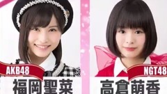 AKB48,NGT48 - AKB48福岡聖菜×NGT48高倉萌香が相模湖プレジャーフォレストから