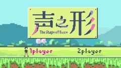 华语群星 - 《声之形》“像素”版视频
