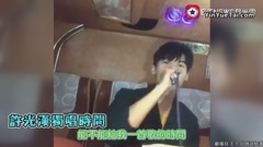 曾之乔,王子（邱胜翊） - 王子曾之乔的K歌时间 许光汉只顾滑手机