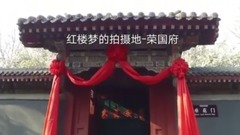 音乐短片 - 正定八大景区旅游