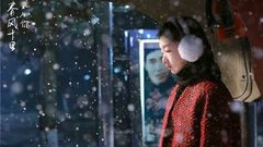 周冬雨,张一山 - 《春风十里,不如你》幕后花絮之我又错过了你