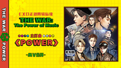 EXO - Power 完整版