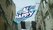 欧阳靖 - 欧阳靖 - 一起Happy 2017