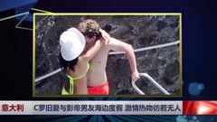 音乐短片 - C罗旧爱与影帝男友海边度假 激情热吻彷若无人