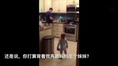 欧美达人,搞笑音乐 - 宝宝不满意被打屁股 与爸爸理论