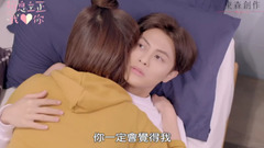 曾之乔,王子（邱胜翊） - 《稍息立正我爱你》EP7预告|稍息立正扑上床?!
