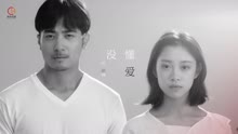 叶炫清 - 叶炫清 - 没懂爱