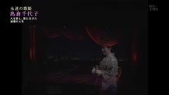 岛仓千代子 - 岛仓千代子 - 逢いたいなァ あの人に (永遠の歌姫 島倉千代子~人を愛し,歌に生きた波瀾の人生~ 2017/03/10)