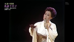 岛仓千代子 - 東京だョおっ母さん