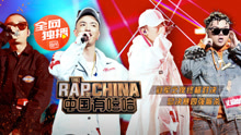 群星 - 中国有嘻哈 第十二期 17/09/09