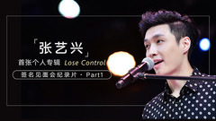 张艺兴(EXO) - 张艺兴签名会