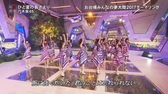 乃木坂46 - 170802 乃木坂46 -ぐるぐるカーテン + ひと夏の長さより @ FNSうたの夏まつり