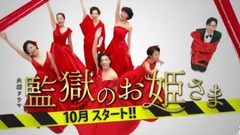 小泉今日子 - 『監獄のお姫さま』第一弾ティザー