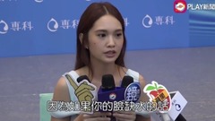 杨丞琳 - 保养品活动et采访