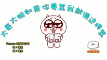 - 大哥大姐如果你要骂我就请这样骂