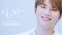 K.Will - K.WILL“真实故事”序幕1