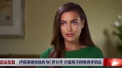 音乐短片 - 伊莲娜揭秘缘何与C罗分手 价值观不同难携手前进
