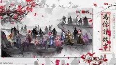 音乐短片 - <为你读故事>第22期 茶凉温酒寄余生 3