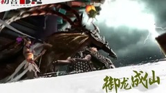 音乐短片 - <御龙成仙>第04期 初入青峰派