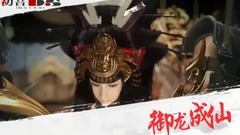 音乐短片 - <御龙成仙>第16期 开始复仇