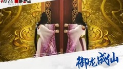 音乐短片 - <御龙成仙>第17期 大战开始