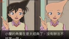 群星 - 5 个把头发剃掉会变的人物,小兰姐姐第一名!