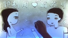 音乐短片 - 多幸运