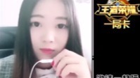 华语群星 - 唱歌加王者荣耀五杀,就问你6不6