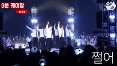 防弹少年团 - 3 Minutes Kpop - 防弹少年团
