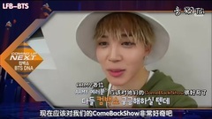 防弹少年团 - Mnet COMEBACK SHOW预告