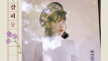 IU - IU - Last night story