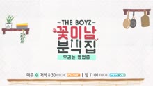 THE BOYZ - [Preview(Ep.5)] THE BOYZ 'Flower Snack'