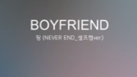 BOYFRIEND - Never End Self Cam Ver.