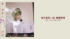IU - 每天和你 歌词版