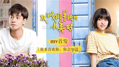 王俊琪 - 我多喜欢你,你会知道